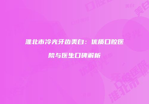 鸿熙长玖整形网