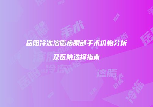 鸿熙长玖整形网