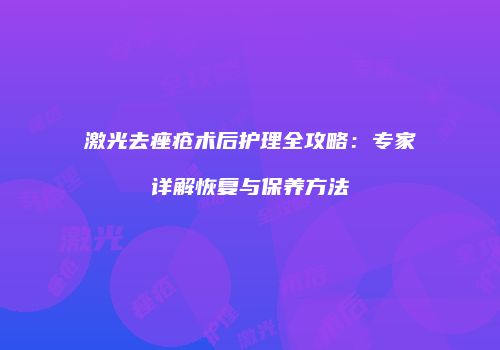 鸿熙长玖整形网