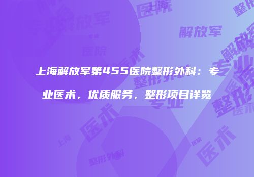 鸿熙长玖整形网