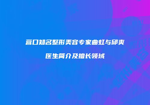 鸿熙长玖整形网