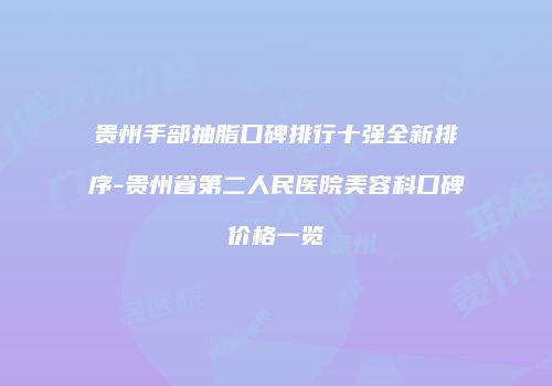 鸿熙长玖整形网