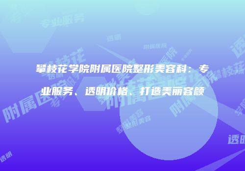 鸿熙长玖整形网