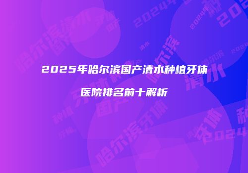 鸿熙长玖整形网