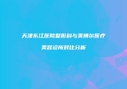 鸿熙长玖整形网