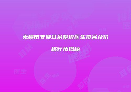 鸿熙长玖整形网
