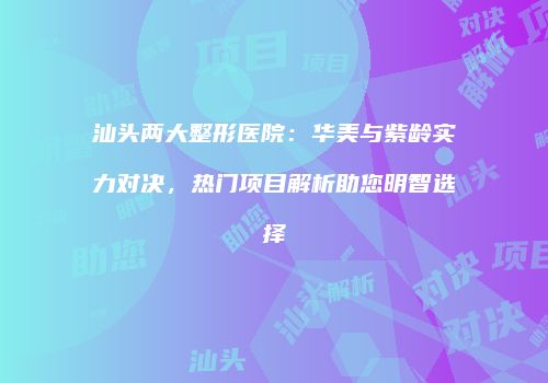 鸿熙长玖整形网
