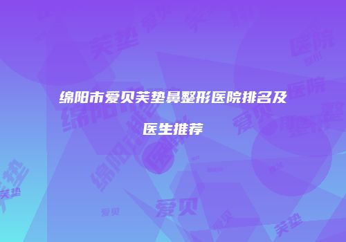 鸿熙长玖整形网