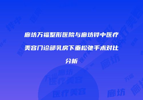 鸿熙长玖整形网