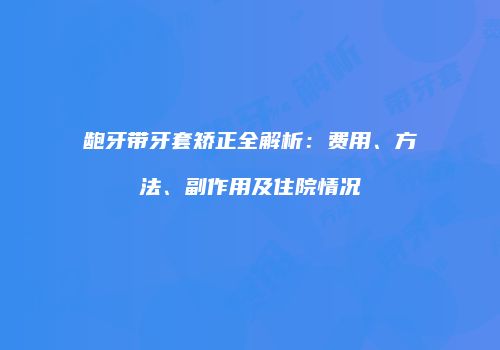 鸿熙长玖整形网