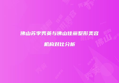鸿熙长玖整形网
