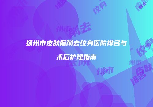 鸿熙长玖整形网