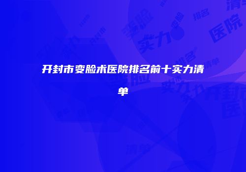 鸿熙长玖整形网