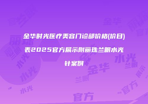 鸿熙长玖整形网