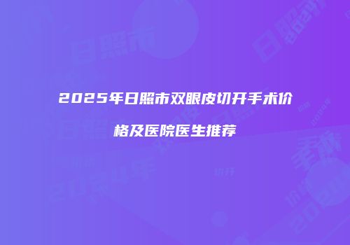 鸿熙长玖整形网