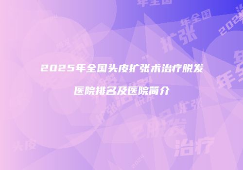 鸿熙长玖整形网