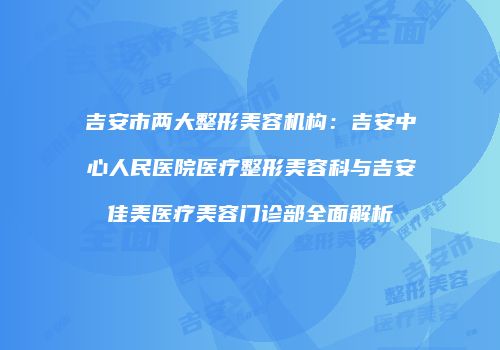 鸿熙长玖整形网