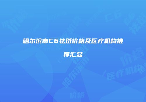 鸿熙长玖整形网