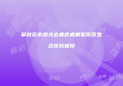 鸿熙长玖整形网