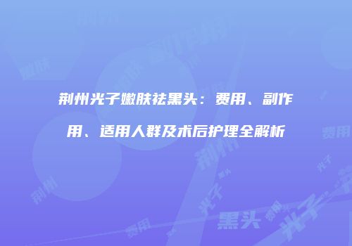 鸿熙长玖整形网