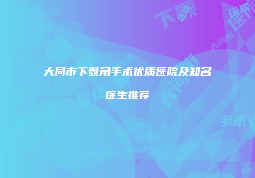 鸿熙长玖整形网