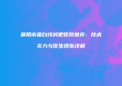 鸿熙长玖整形网