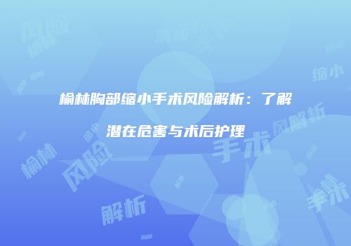 鸿熙长玖整形网