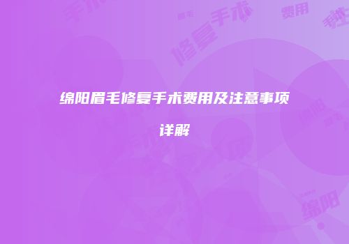 鸿熙长玖整形网