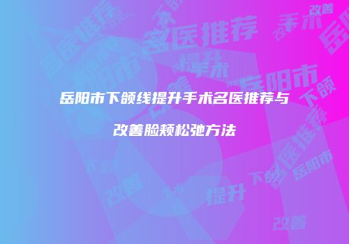 鸿熙长玖整形网