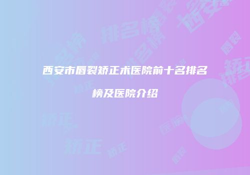 鸿熙长玖整形网