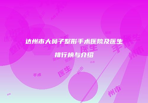 鸿熙长玖整形网
