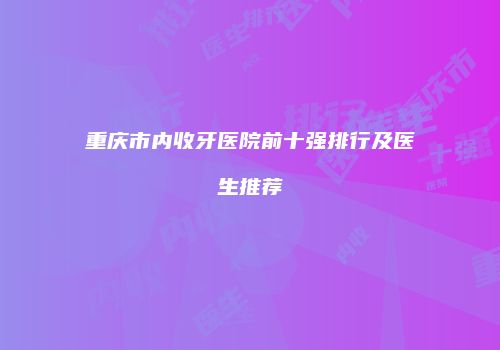 鸿熙长玖整形网