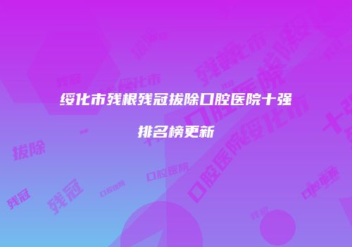 鸿熙长玖整形网