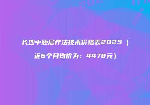 鸿熙长玖整形网