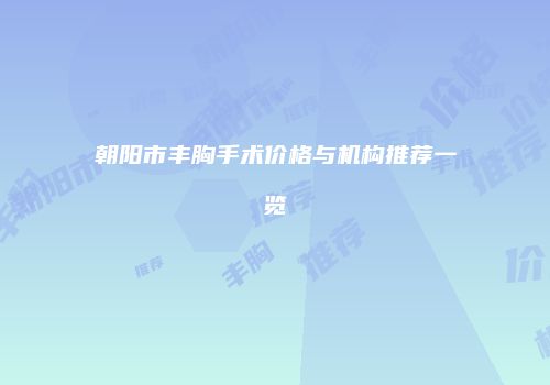 鸿熙长玖整形网