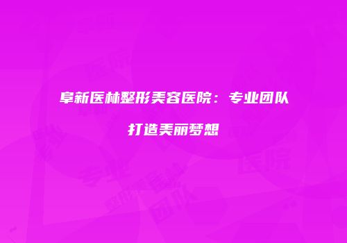 鸿熙长玖整形网