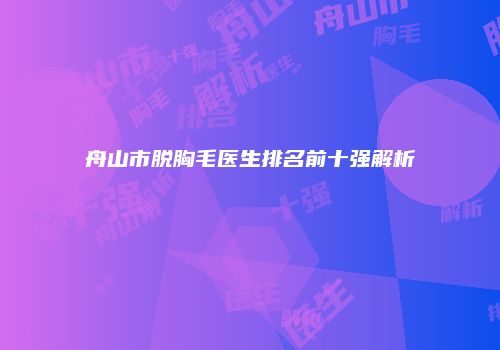 鸿熙长玖整形网