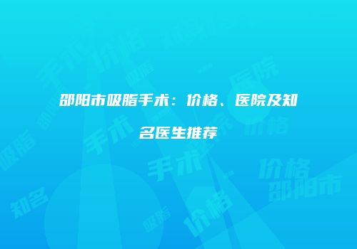 鸿熙长玖整形网