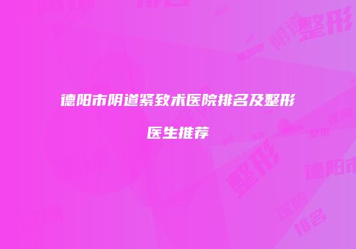 鸿熙长玖整形网