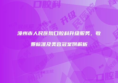 鸿熙长玖整形网
