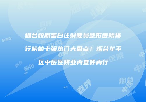 鸿熙长玖整形网