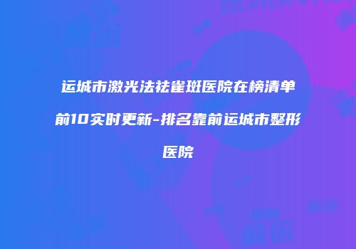 鸿熙长玖整形网
