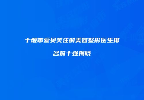 鸿熙长玖整形网