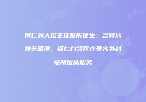 鸿熙长玖整形网