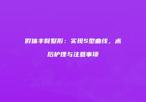 鸿熙长玖整形网