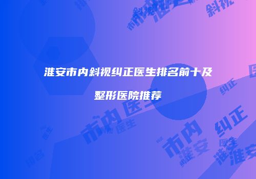 鸿熙长玖整形网