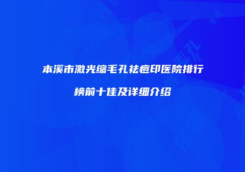 鸿熙长玖整形网