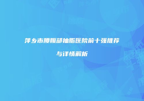 鸿熙长玖整形网