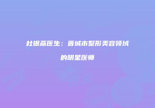 鸿熙长玖整形网
