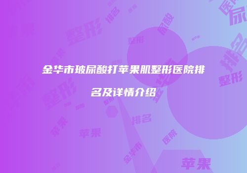 鸿熙长玖整形网